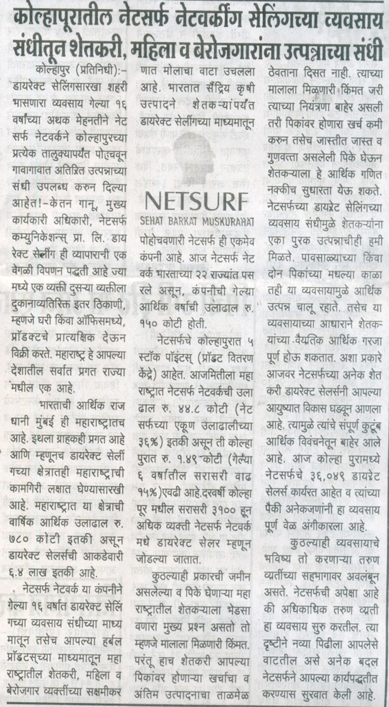 Kolhapur Netsurf Krantisinh